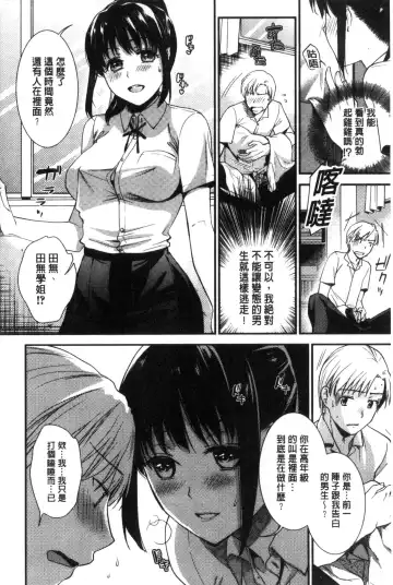 [Ohsaka Minami] Namaiki Keiyaku | 生中出契約 Fhentai - Page 110