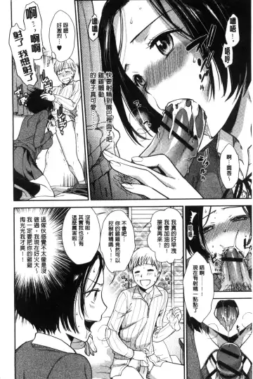 [Ohsaka Minami] Namaiki Keiyaku | 生中出契約 Fhentai - Page 12
