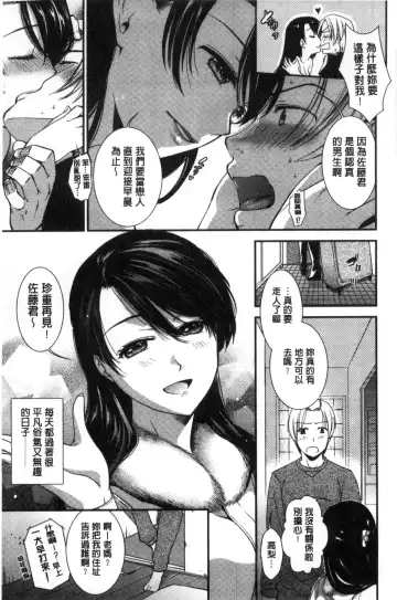 [Ohsaka Minami] Namaiki Keiyaku | 生中出契約 Fhentai - Page 163