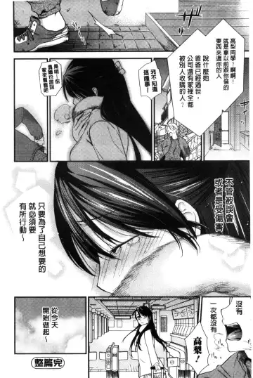 [Ohsaka Minami] Namaiki Keiyaku | 生中出契約 Fhentai - Page 164