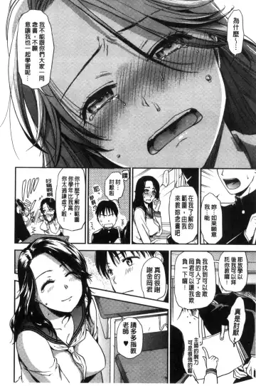 [Ohsaka Minami] Namaiki Keiyaku | 生中出契約 Fhentai - Page 170