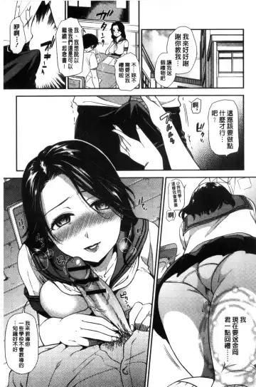 [Ohsaka Minami] Namaiki Keiyaku | 生中出契約 Fhentai - Page 177