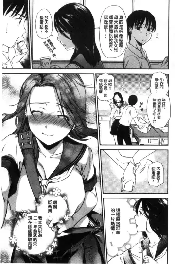 [Ohsaka Minami] Namaiki Keiyaku | 生中出契約 Fhentai - Page 185