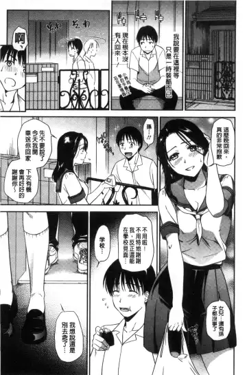 [Ohsaka Minami] Namaiki Keiyaku | 生中出契約 Fhentai - Page 189