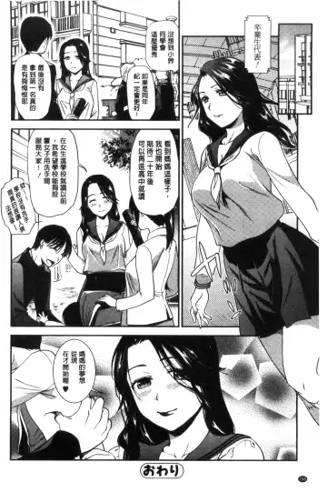[Ohsaka Minami] Namaiki Keiyaku | 生中出契約 Fhentai - Page 200