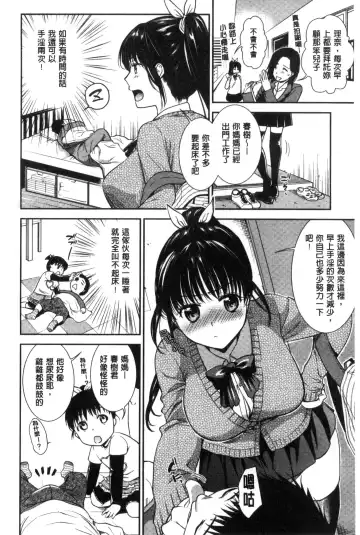 [Ohsaka Minami] Namaiki Keiyaku | 生中出契約 Fhentai - Page 66