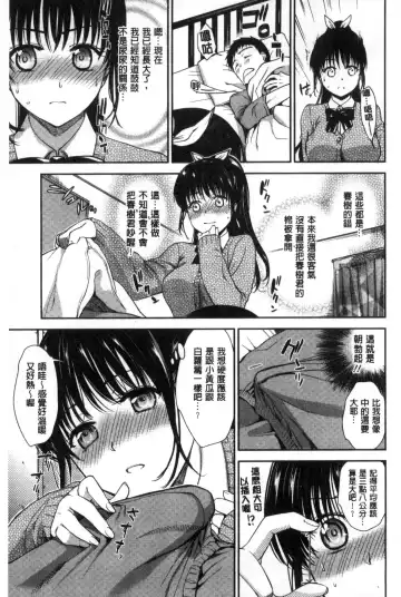[Ohsaka Minami] Namaiki Keiyaku | 生中出契約 Fhentai - Page 67