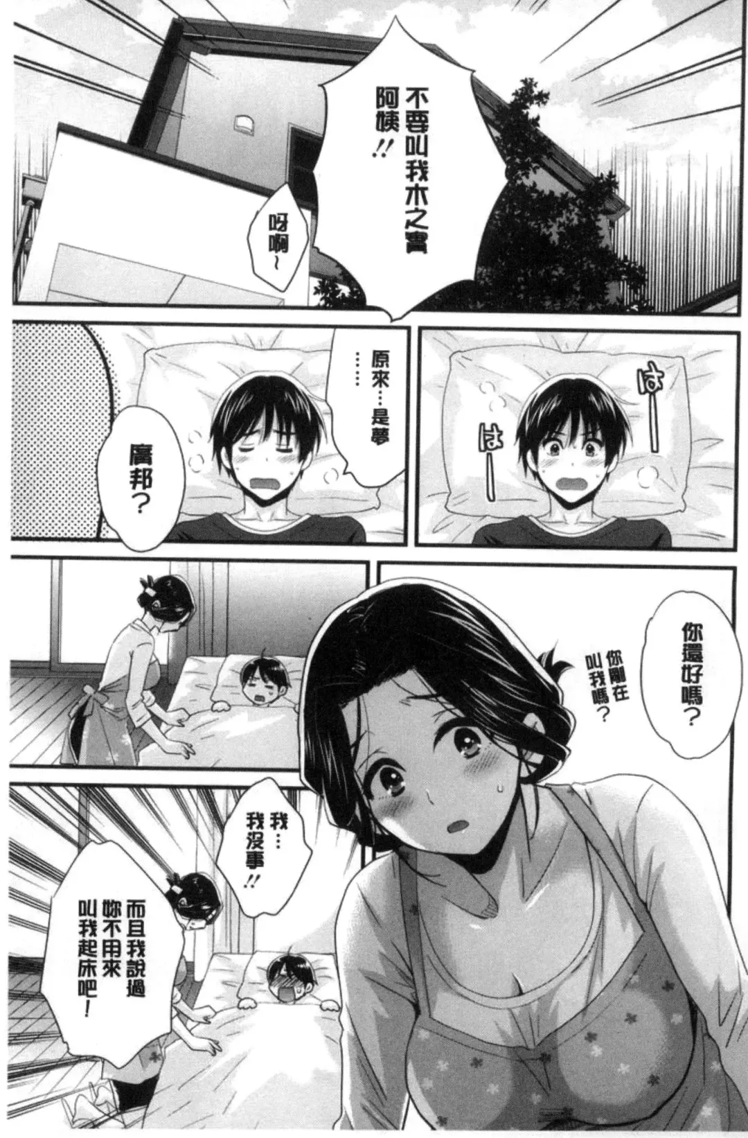 [Pon Takahanada] Okonomi no Mama! | 喜歡的那種媽媽！ Fhentai - Page 11