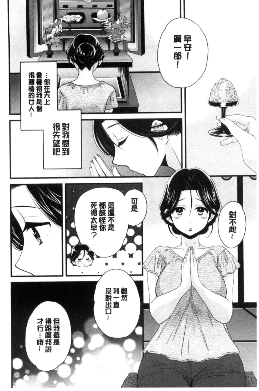 [Pon Takahanada] Okonomi no Mama! | 喜歡的那種媽媽！ Fhentai - Page 111