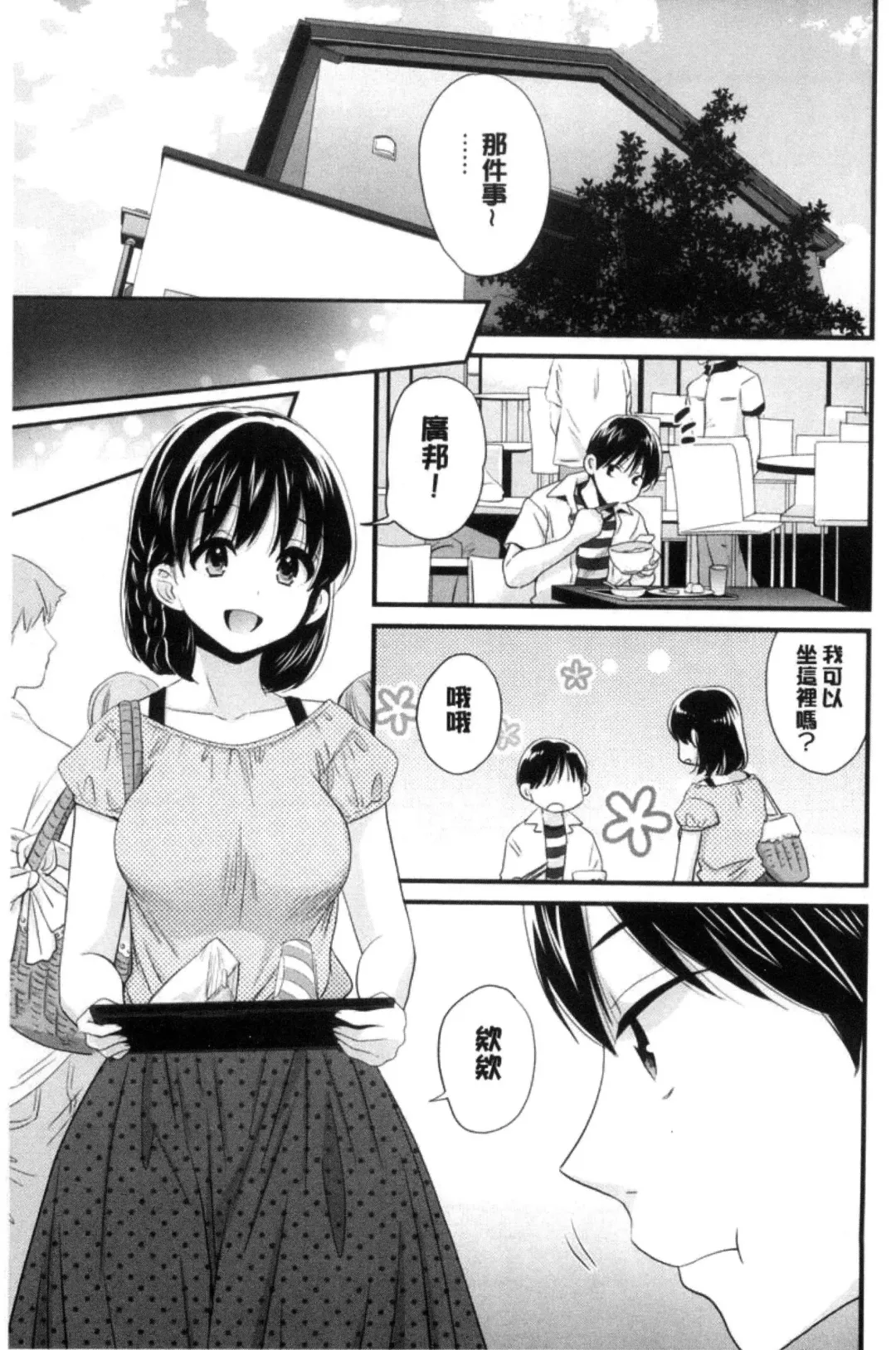 [Pon Takahanada] Okonomi no Mama! | 喜歡的那種媽媽！ Fhentai - Page 112