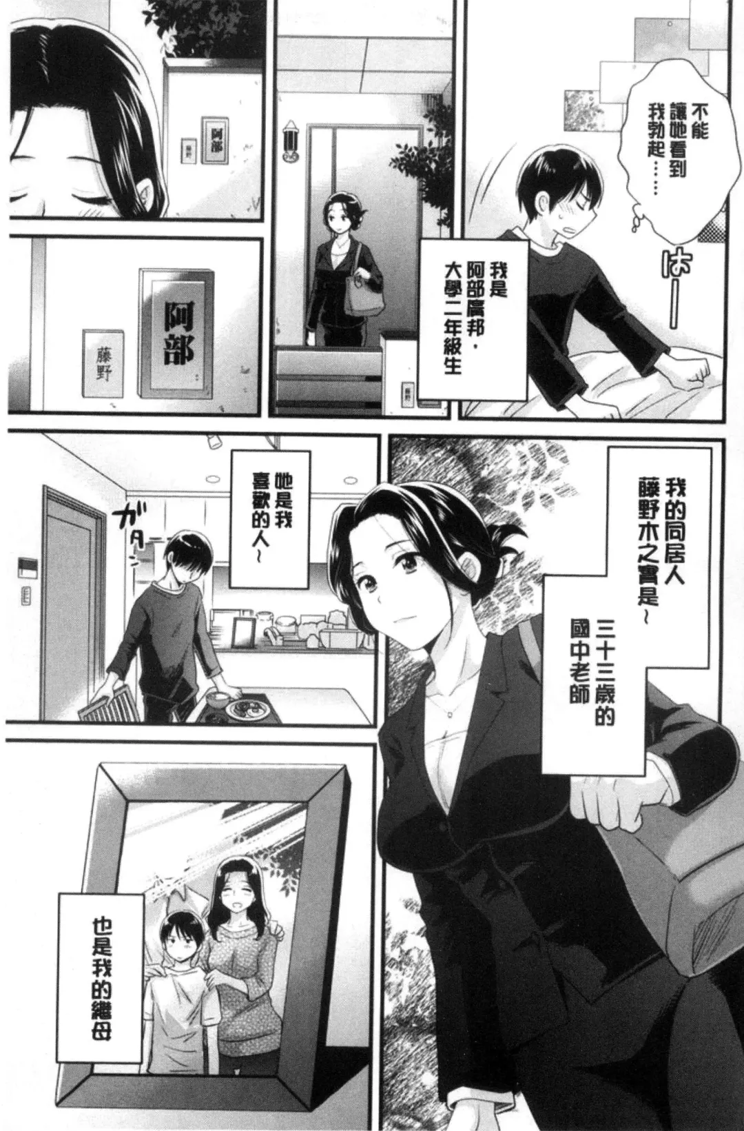 [Pon Takahanada] Okonomi no Mama! | 喜歡的那種媽媽！ Fhentai - Page 13