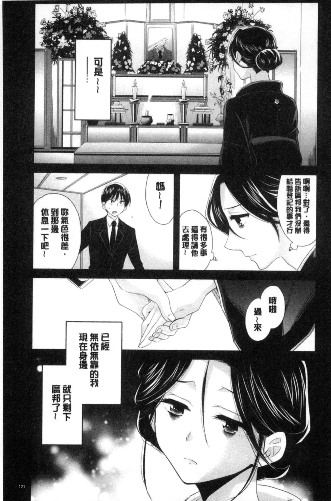 [Pon Takahanada] Okonomi no Mama! | 喜歡的那種媽媽！ Fhentai - Page 130