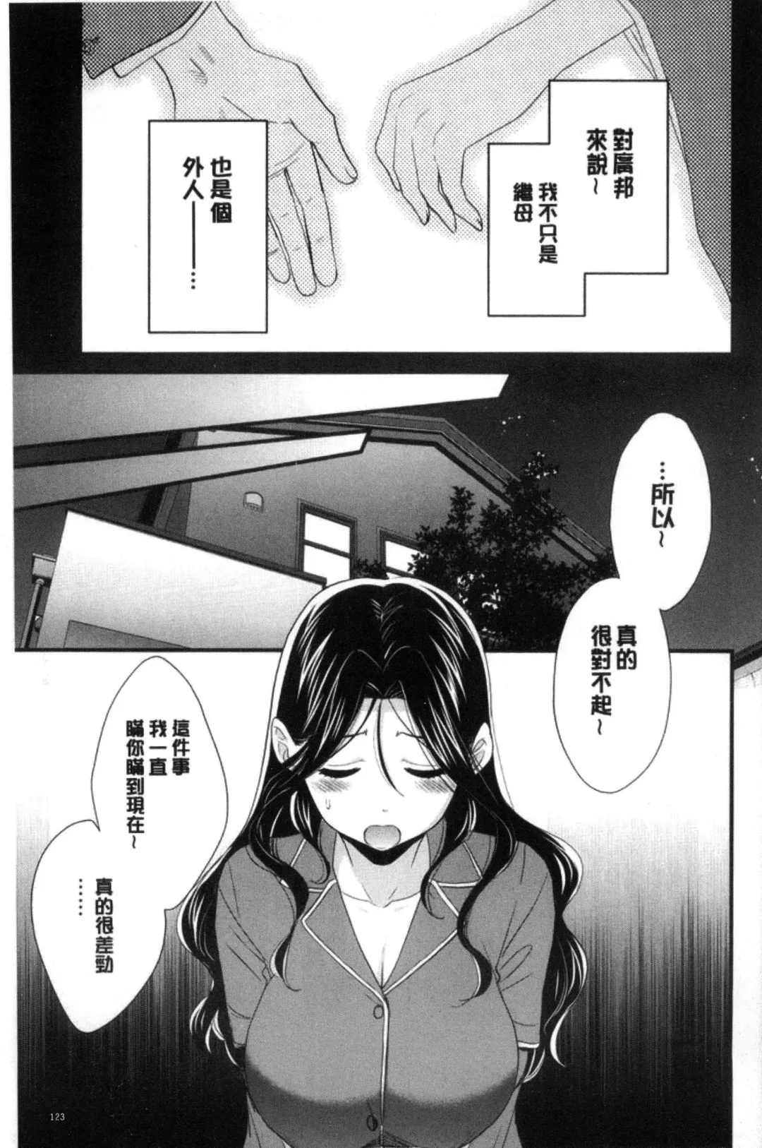 [Pon Takahanada] Okonomi no Mama! | 喜歡的那種媽媽！ Fhentai - Page 132