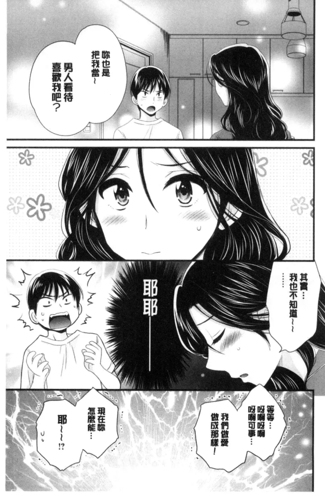 [Pon Takahanada] Okonomi no Mama! | 喜歡的那種媽媽！ Fhentai - Page 134