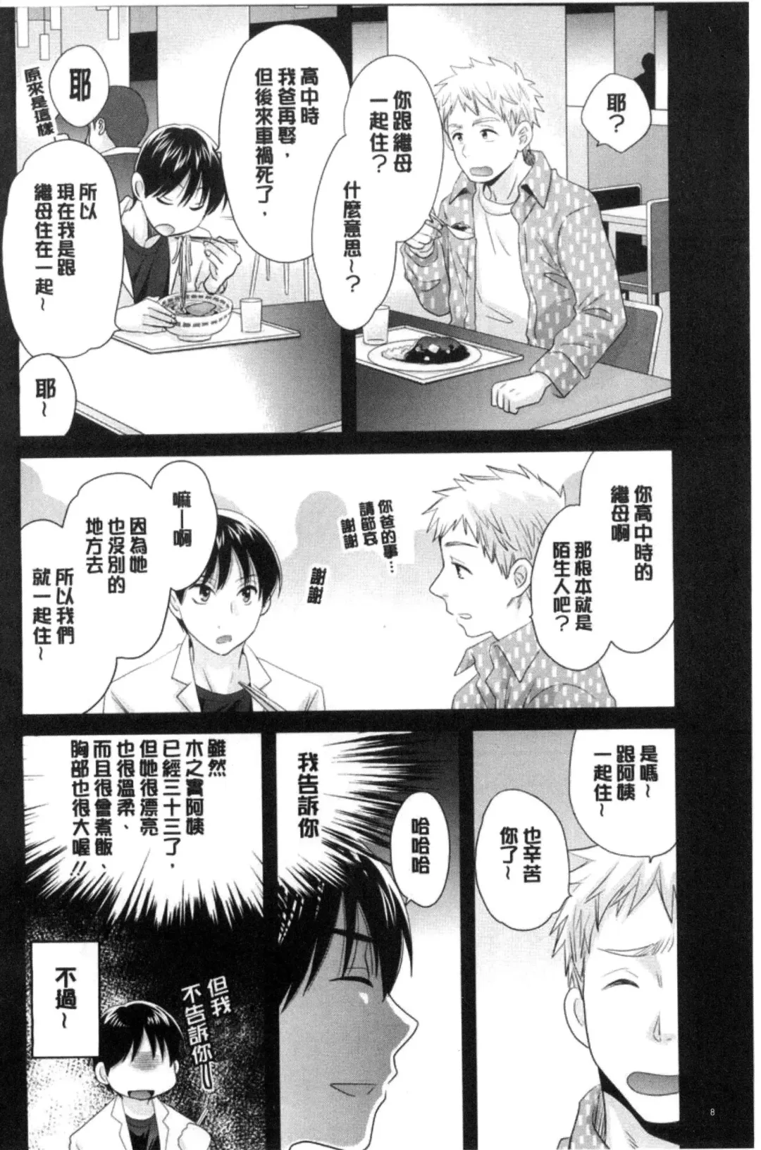 [Pon Takahanada] Okonomi no Mama! | 喜歡的那種媽媽！ Fhentai - Page 14