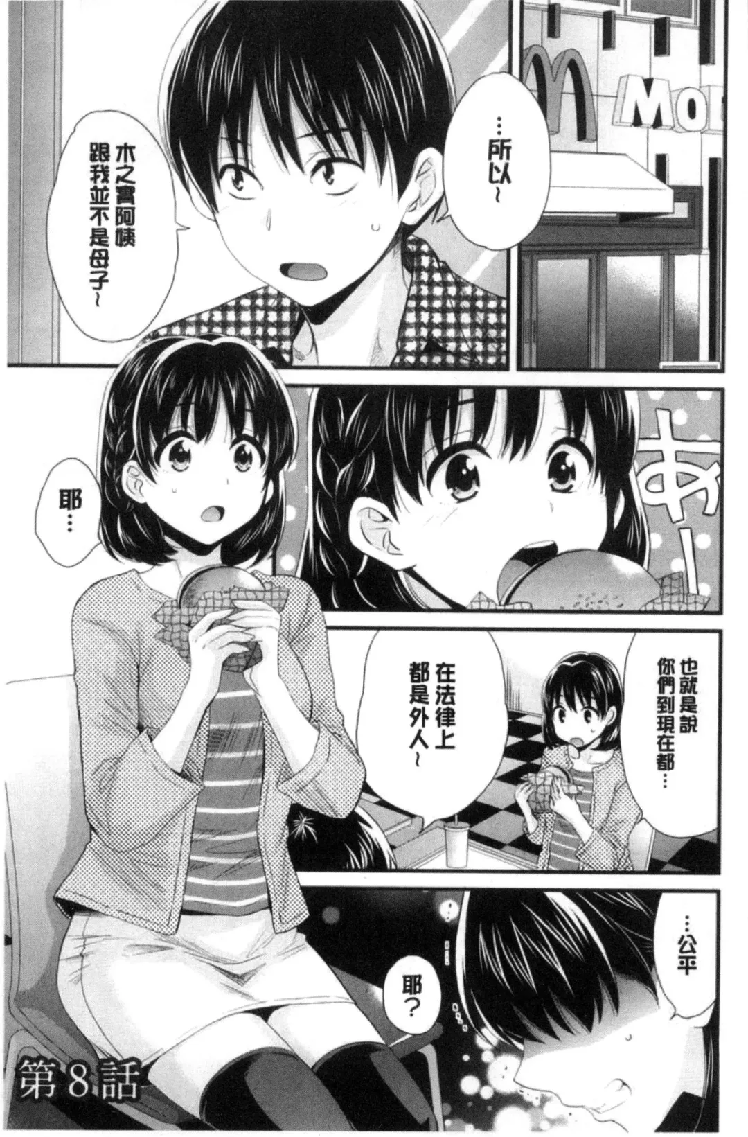 [Pon Takahanada] Okonomi no Mama! | 喜歡的那種媽媽！ Fhentai - Page 146
