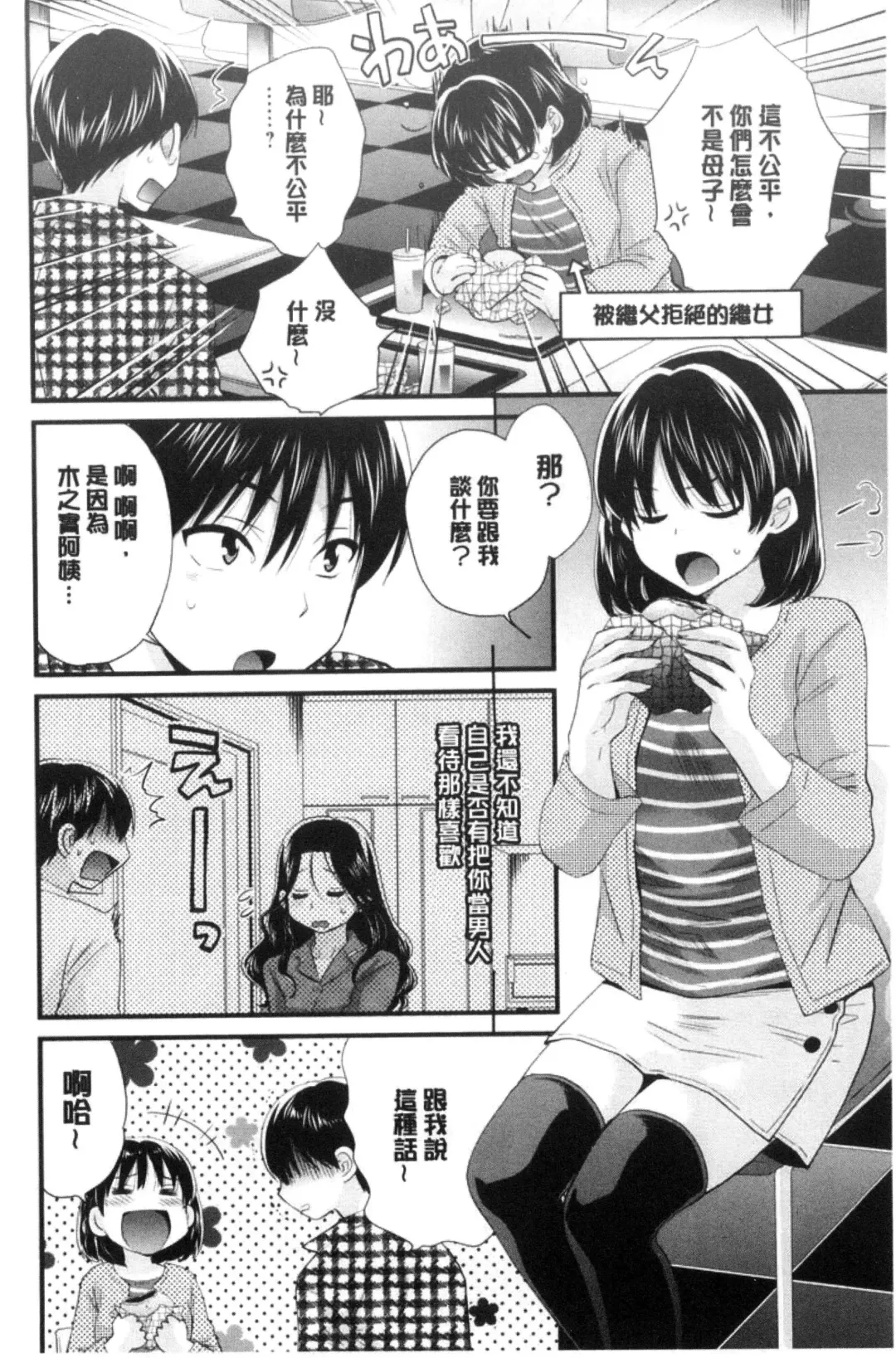 [Pon Takahanada] Okonomi no Mama! | 喜歡的那種媽媽！ Fhentai - Page 147