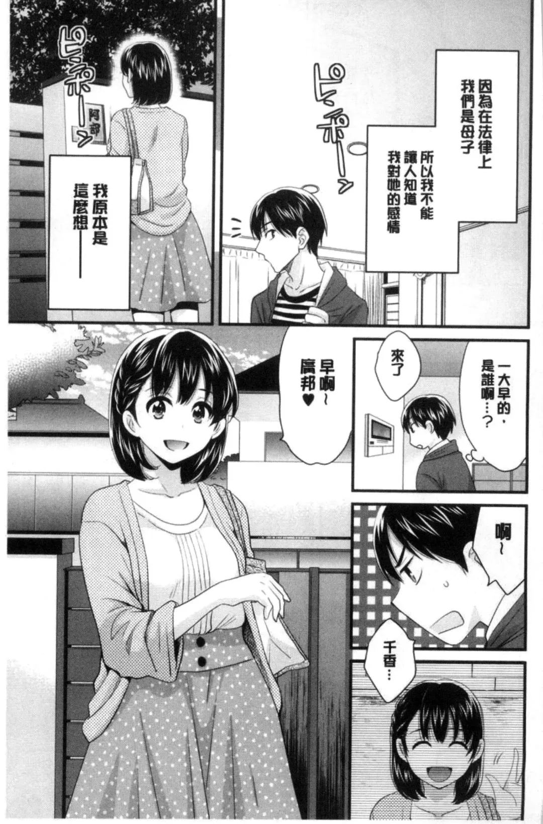 [Pon Takahanada] Okonomi no Mama! | 喜歡的那種媽媽！ Fhentai - Page 15