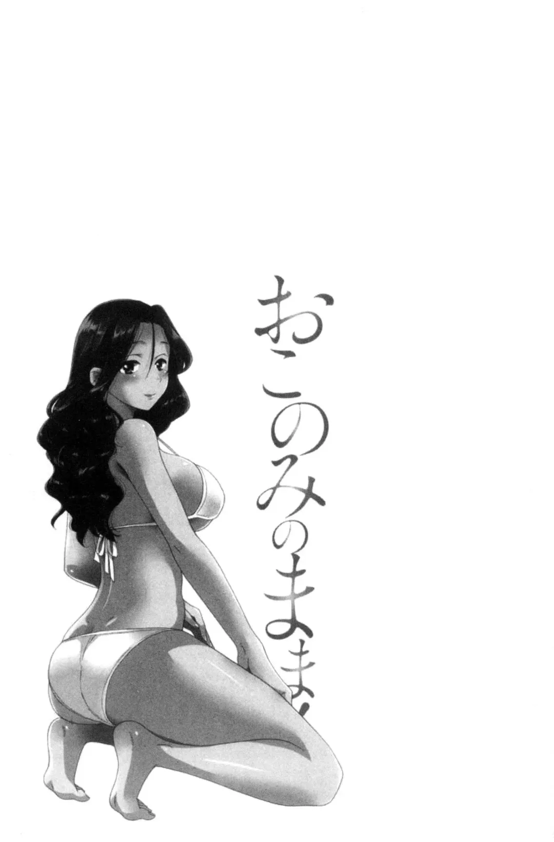 [Pon Takahanada] Okonomi no Mama! | 喜歡的那種媽媽！ Fhentai - Page 164