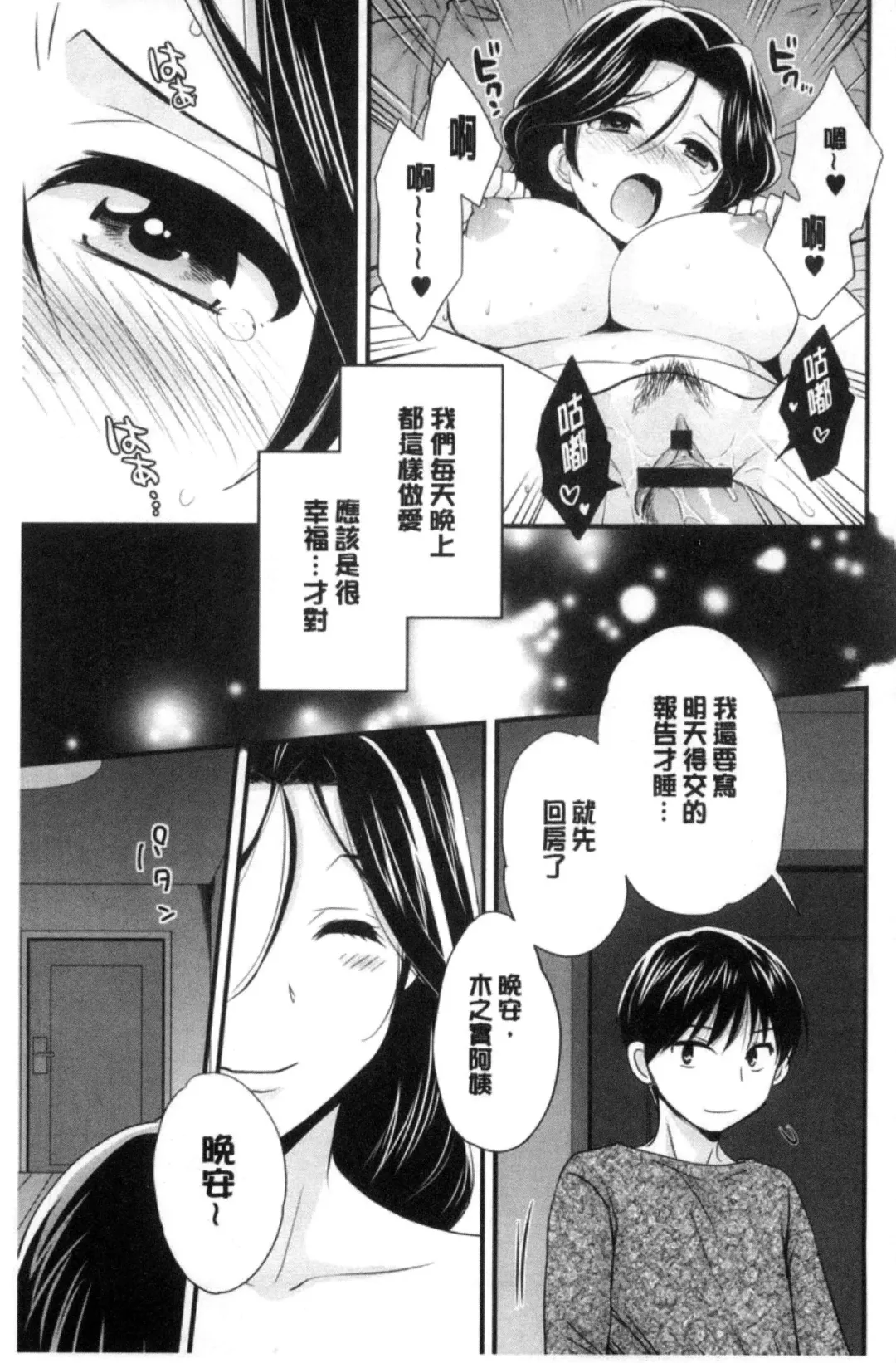 [Pon Takahanada] Okonomi no Mama! | 喜歡的那種媽媽！ Fhentai - Page 170