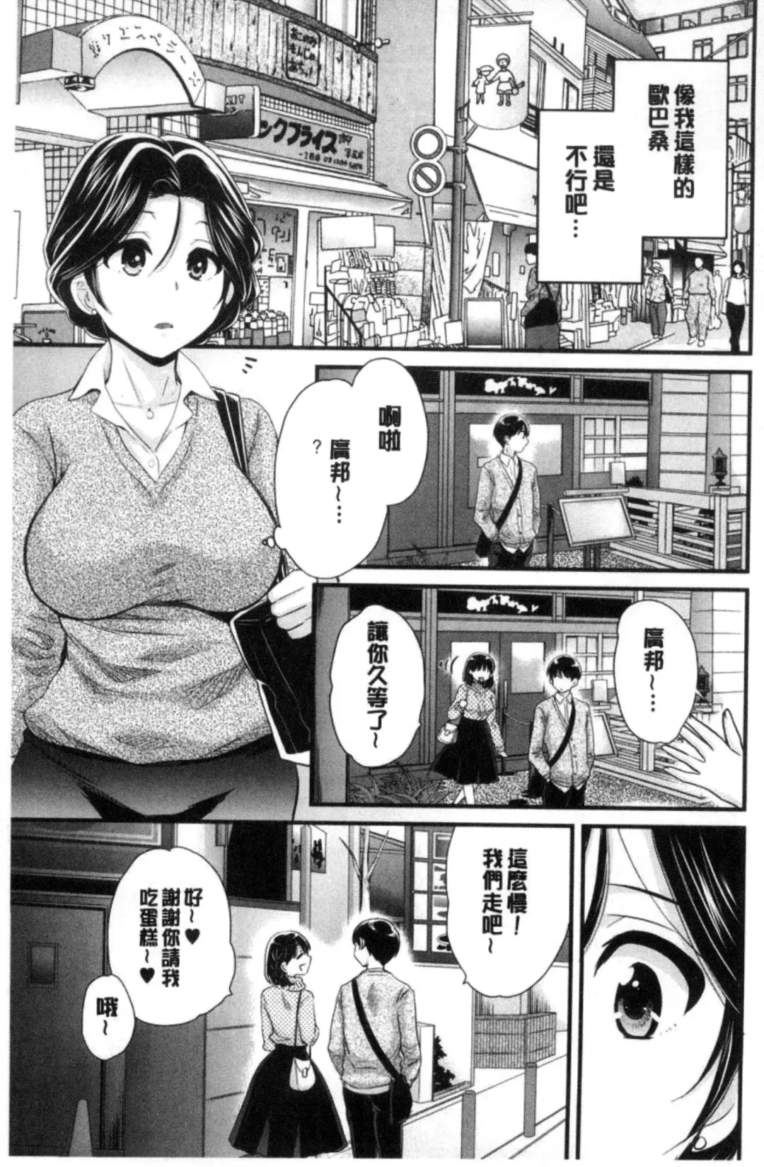 [Pon Takahanada] Okonomi no Mama! | 喜歡的那種媽媽！ Fhentai - Page 174