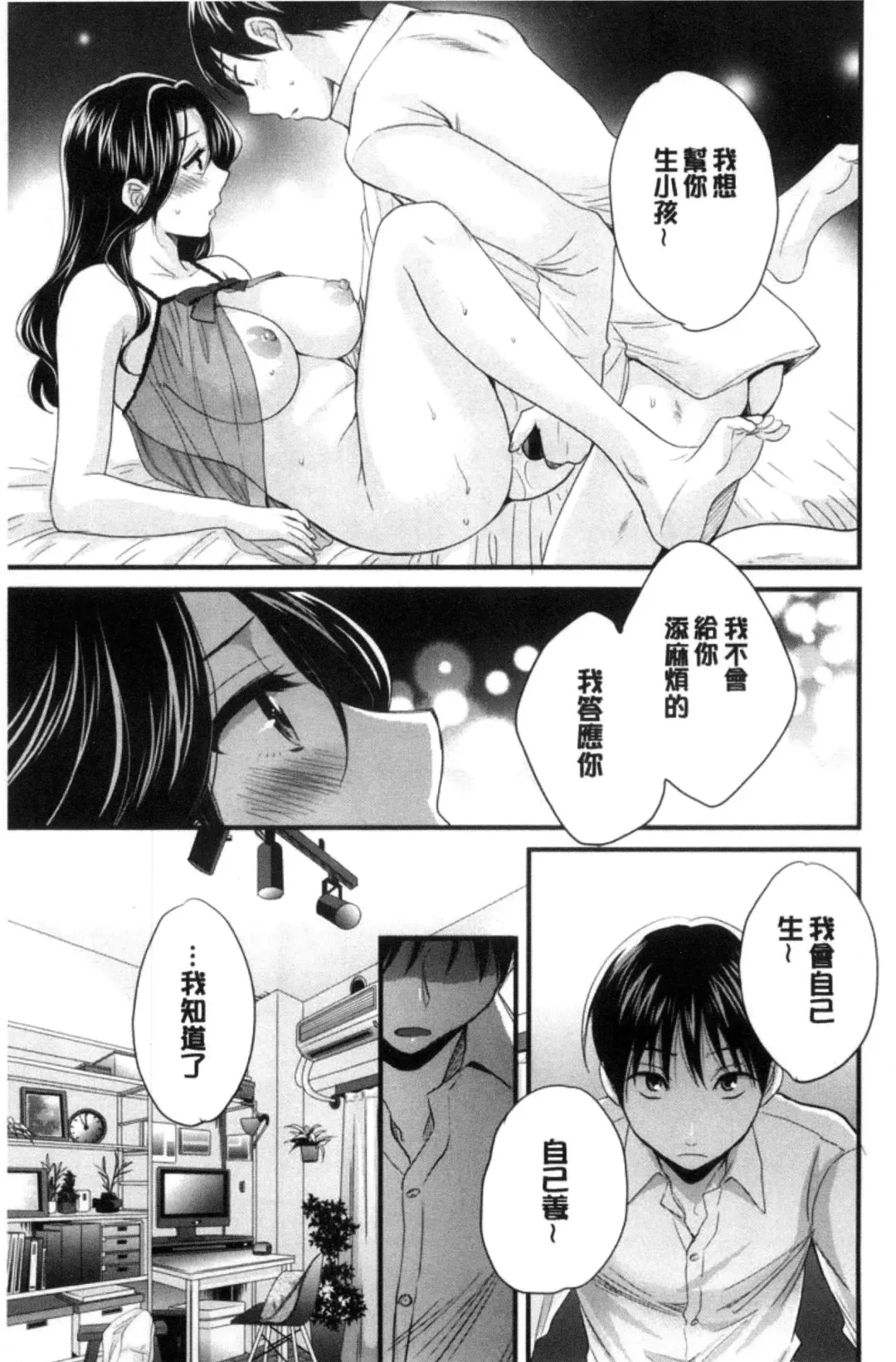 [Pon Takahanada] Okonomi no Mama! | 喜歡的那種媽媽！ Fhentai - Page 180