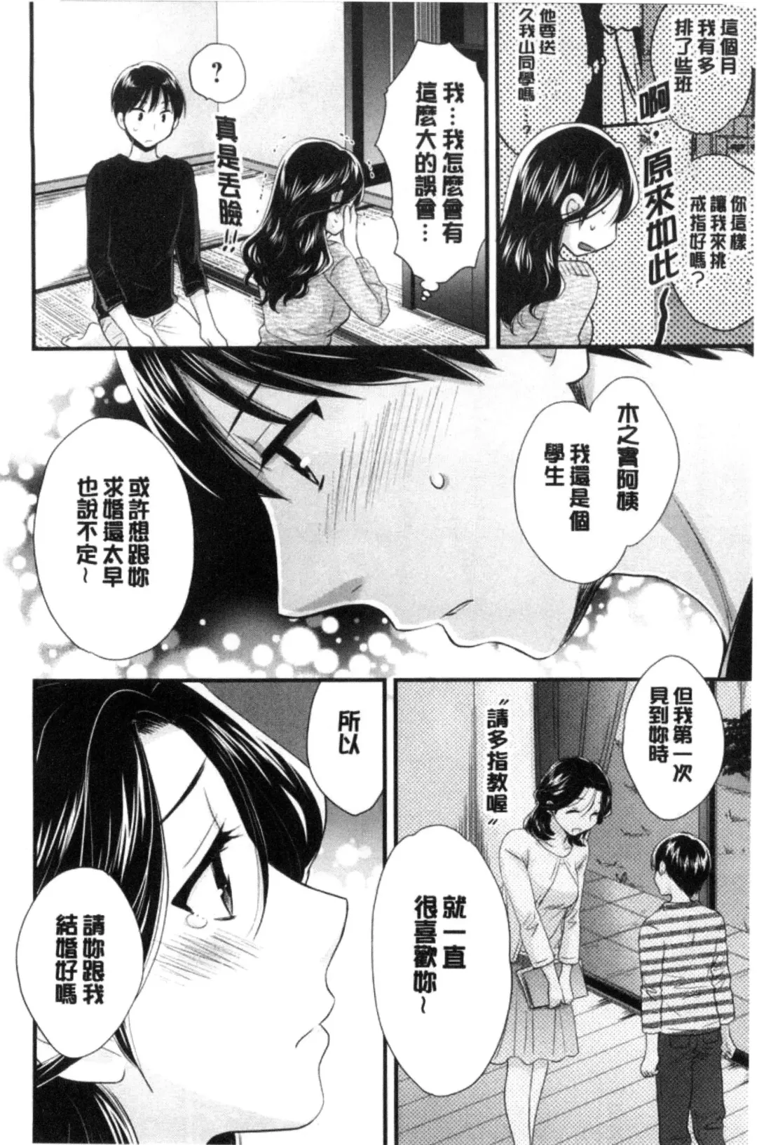 [Pon Takahanada] Okonomi no Mama! | 喜歡的那種媽媽！ Fhentai - Page 193