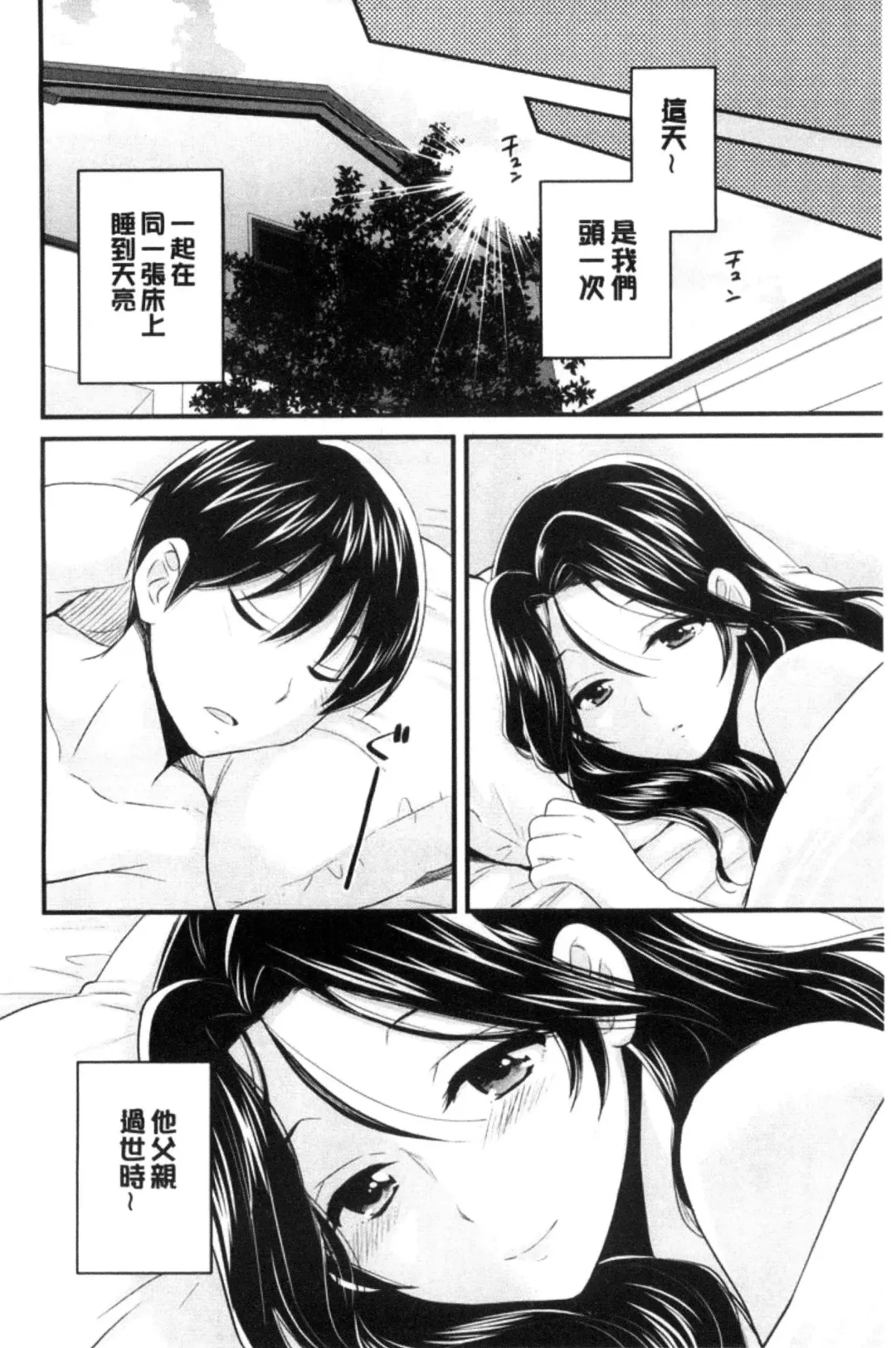 [Pon Takahanada] Okonomi no Mama! | 喜歡的那種媽媽！ Fhentai - Page 199