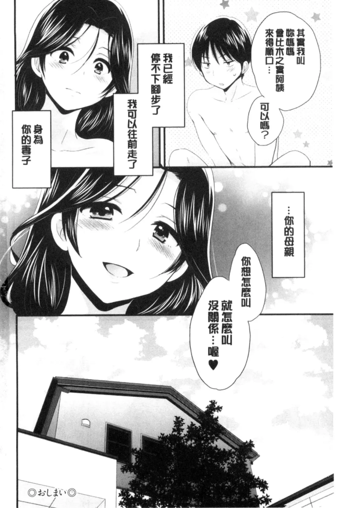 [Pon Takahanada] Okonomi no Mama! | 喜歡的那種媽媽！ Fhentai - Page 201