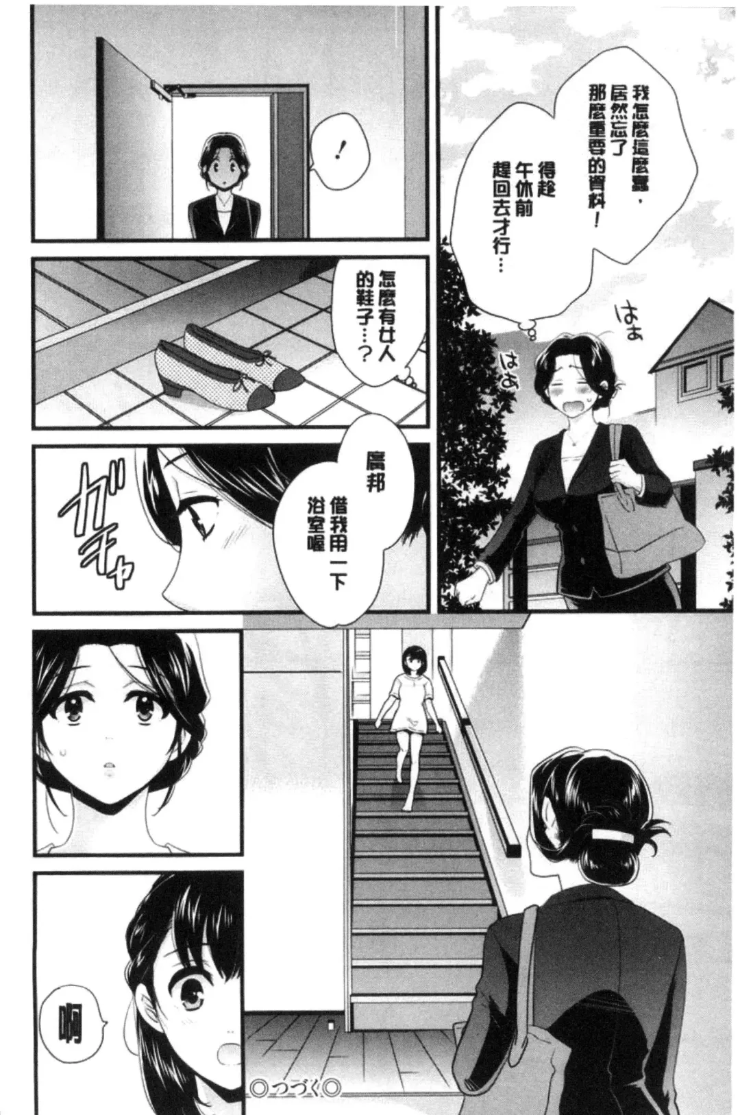 [Pon Takahanada] Okonomi no Mama! | 喜歡的那種媽媽！ Fhentai - Page 29
