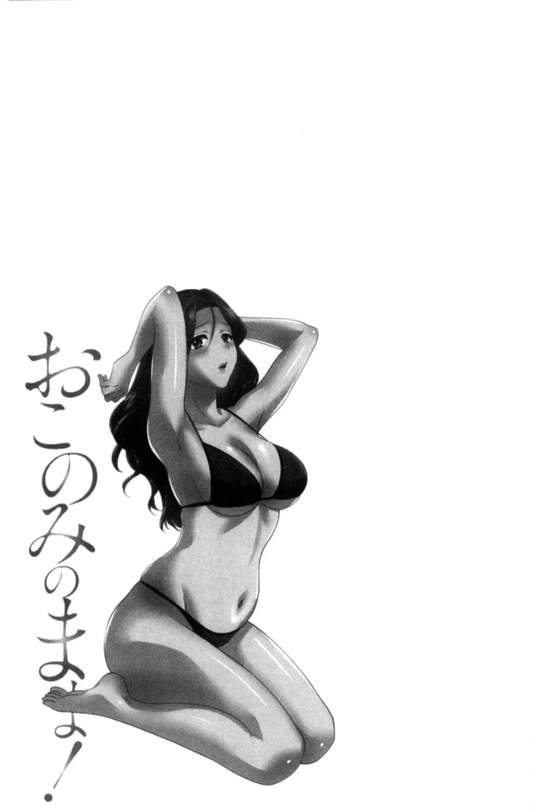 [Pon Takahanada] Okonomi no Mama! | 喜歡的那種媽媽！ Fhentai - Page 68