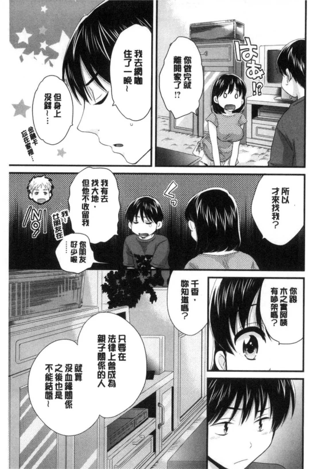[Pon Takahanada] Okonomi no Mama! | 喜歡的那種媽媽！ Fhentai - Page 74
