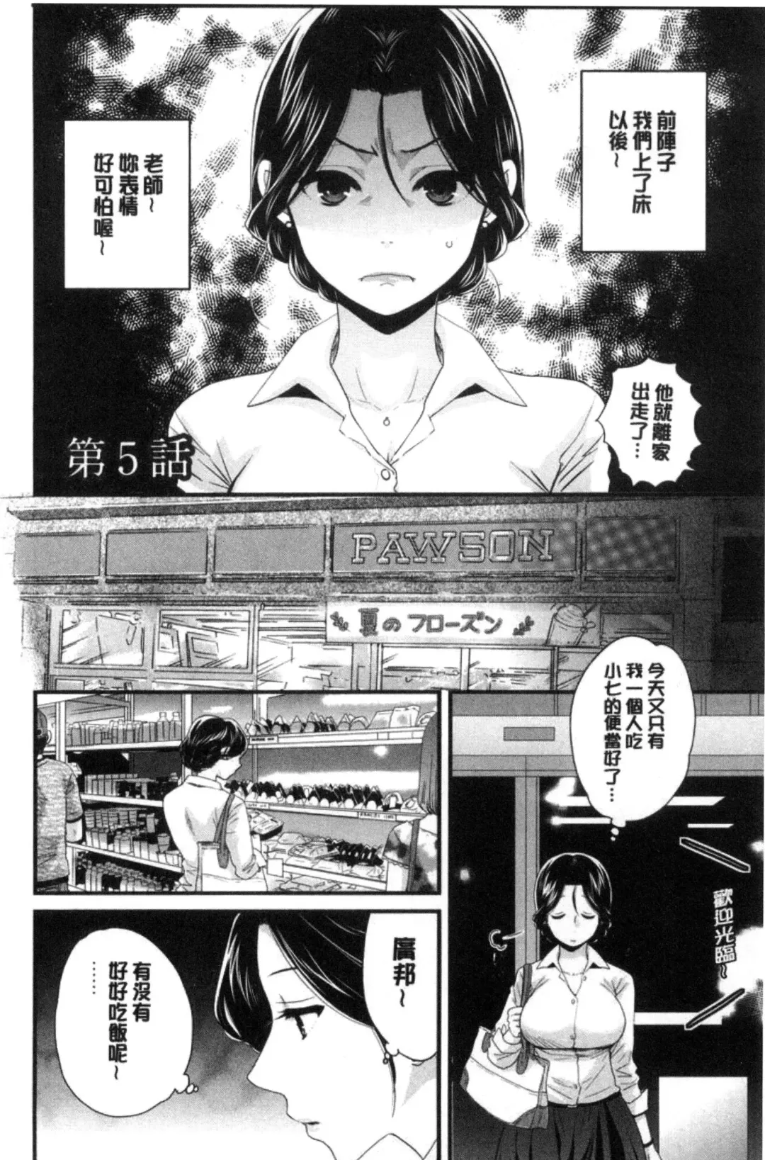 [Pon Takahanada] Okonomi no Mama! | 喜歡的那種媽媽！ Fhentai - Page 89