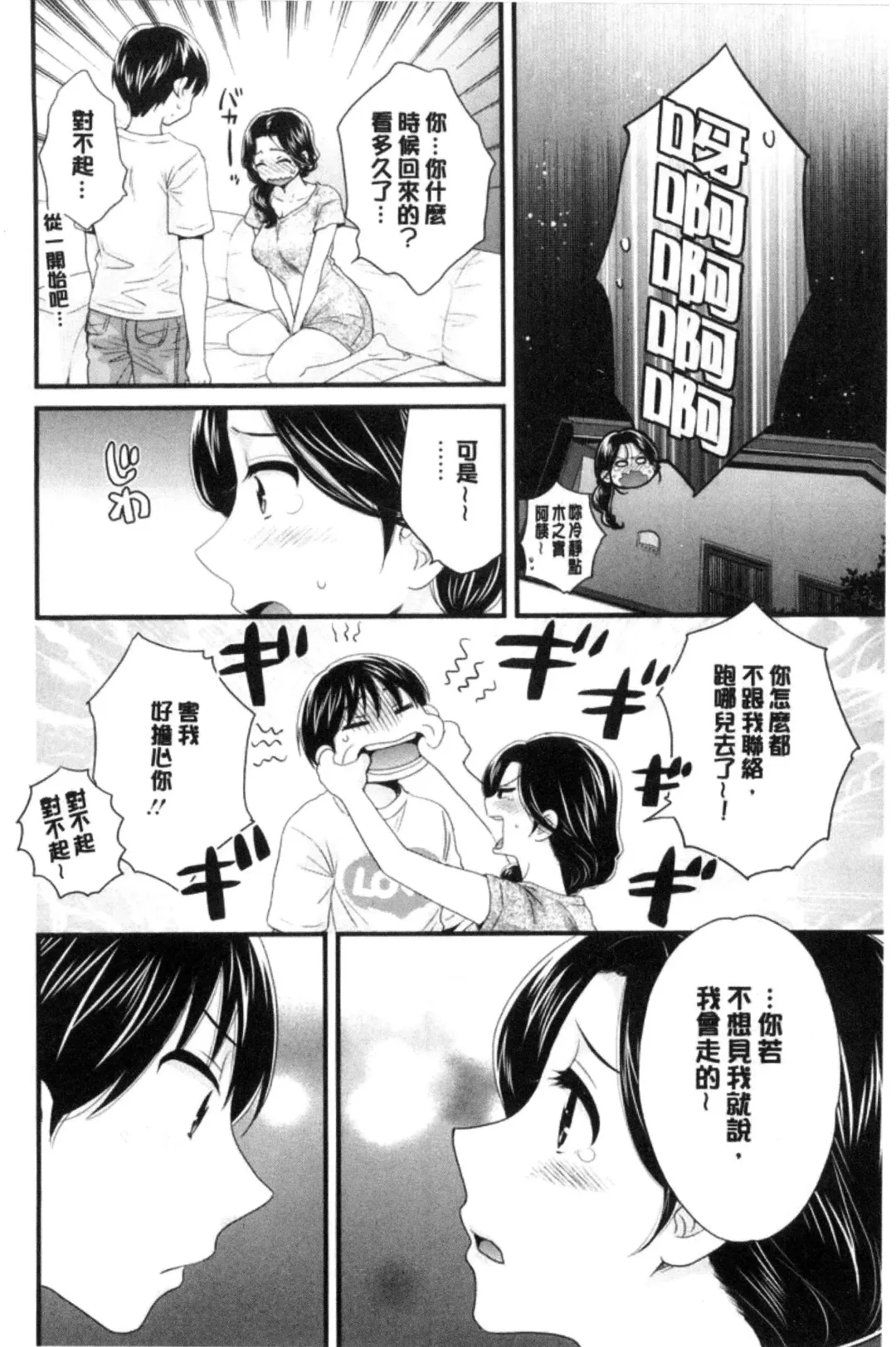 [Pon Takahanada] Okonomi no Mama! | 喜歡的那種媽媽！ Fhentai - Page 97
