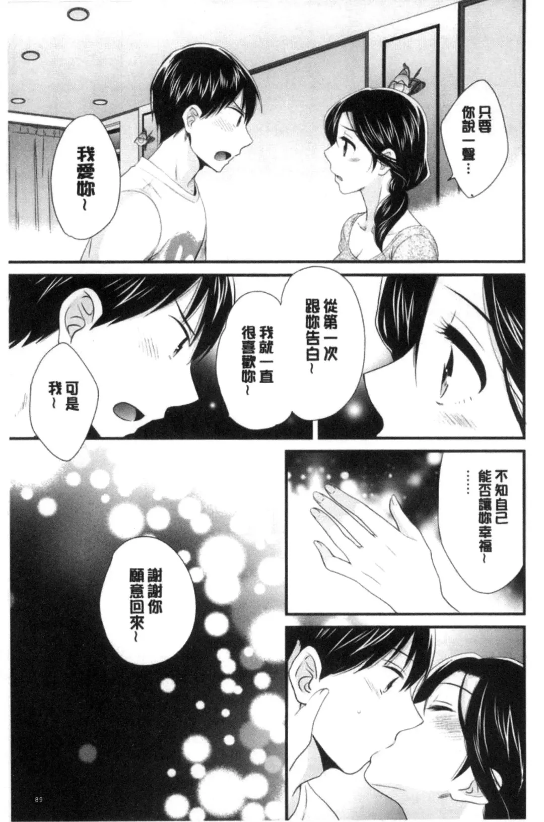 [Pon Takahanada] Okonomi no Mama! | 喜歡的那種媽媽！ Fhentai - Page 98