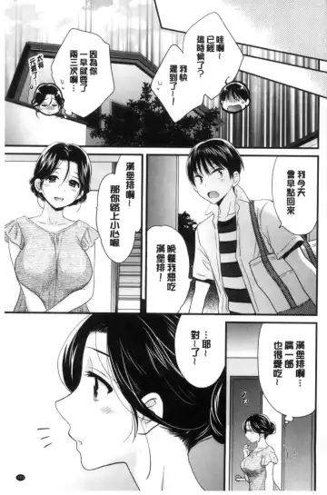 [Pon Takahanada] Okonomi no Mama! | 喜歡的那種媽媽！ Fhentai - Page 110