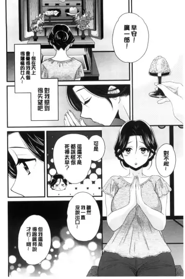 [Pon Takahanada] Okonomi no Mama! | 喜歡的那種媽媽！ Fhentai - Page 111