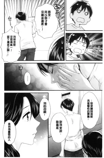 [Pon Takahanada] Okonomi no Mama! | 喜歡的那種媽媽！ Fhentai - Page 133