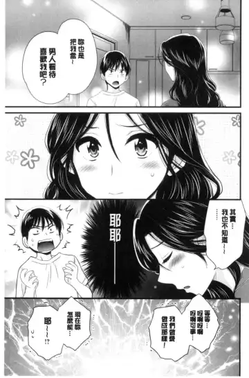 [Pon Takahanada] Okonomi no Mama! | 喜歡的那種媽媽！ Fhentai - Page 134