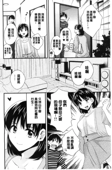 [Pon Takahanada] Okonomi no Mama! | 喜歡的那種媽媽！ Fhentai - Page 16