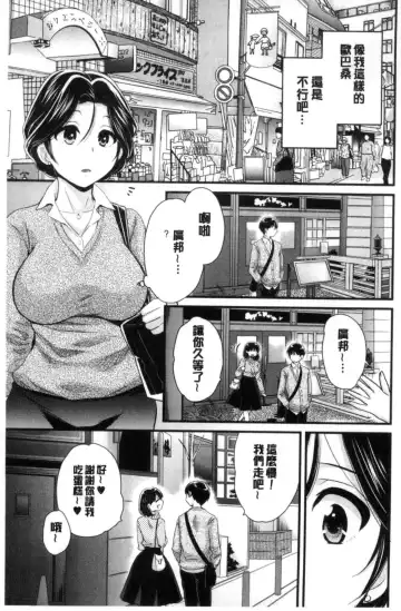 [Pon Takahanada] Okonomi no Mama! | 喜歡的那種媽媽！ Fhentai - Page 174