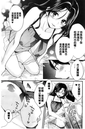 [Pon Takahanada] Okonomi no Mama! | 喜歡的那種媽媽！ Fhentai - Page 178