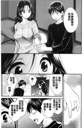 [Pon Takahanada] Okonomi no Mama! | 喜歡的那種媽媽！ Fhentai - Page 192