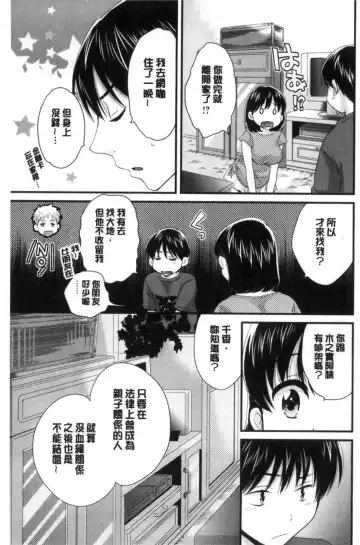 [Pon Takahanada] Okonomi no Mama! | 喜歡的那種媽媽！ Fhentai - Page 74