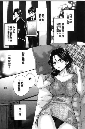 [Pon Takahanada] Okonomi no Mama! | 喜歡的那種媽媽！ Fhentai - Page 93