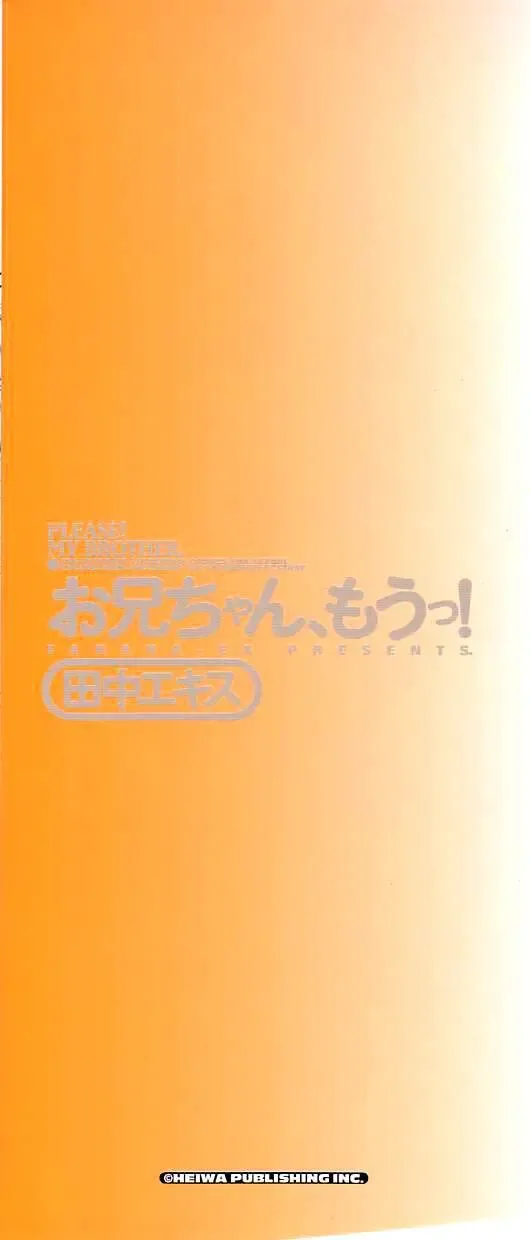 [Tanaka-ex] Onii-chan Mou! Fhentai - Page 171