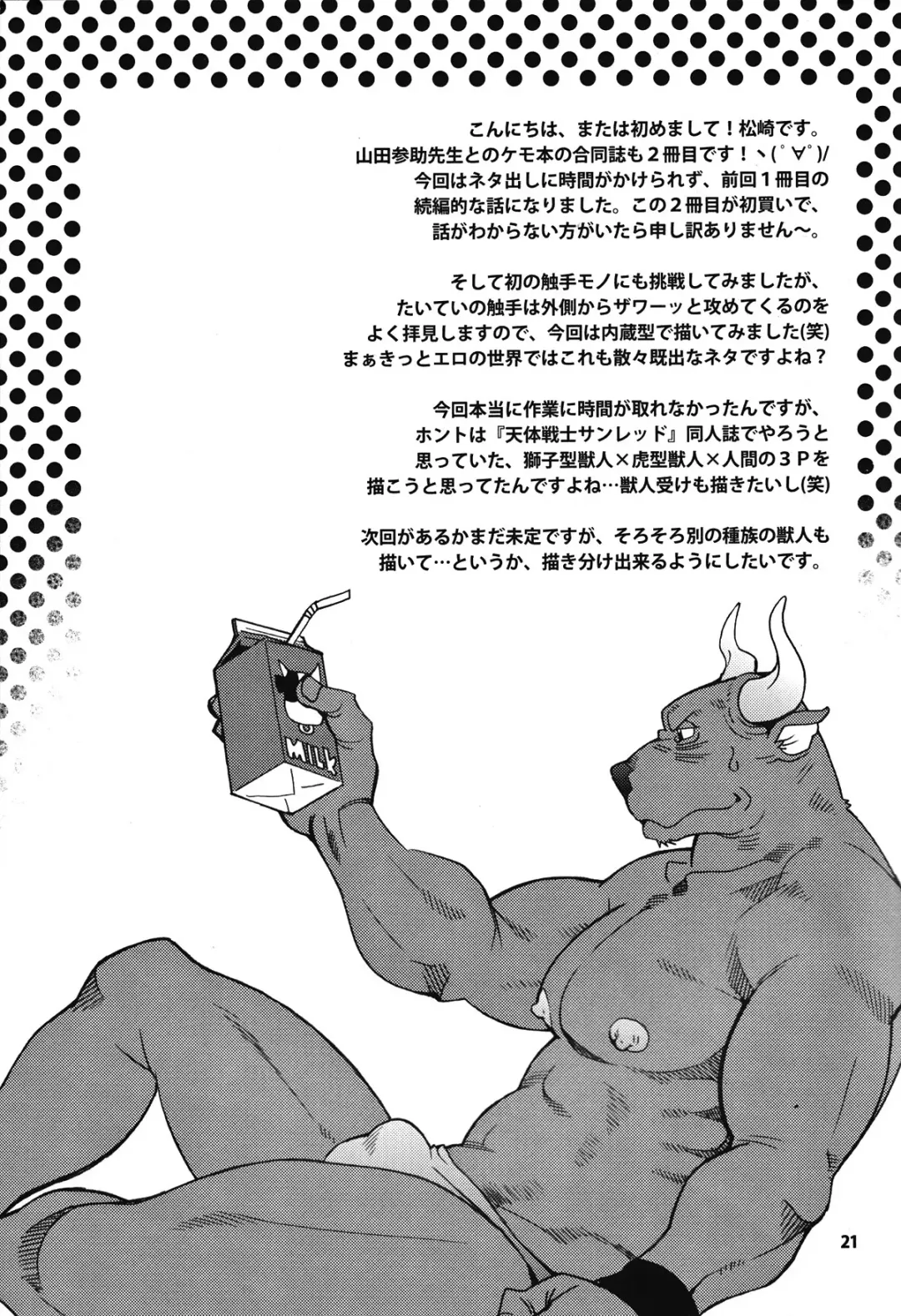 [Matsuzaki Tsukasa - Yamada Sansuke] Onedari Wanwan Oshioki Nyannyan 2 Fhentai - Page 19