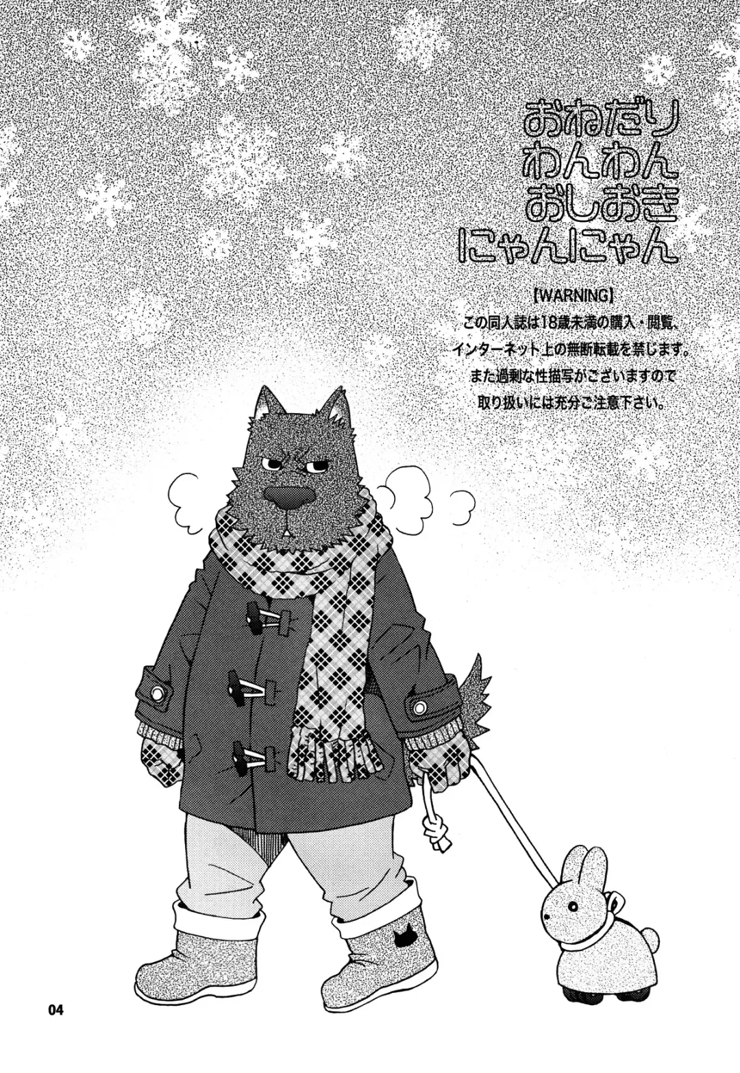 [Matsuzaki Tsukasa - Yamada Sansuke] Onedari Wanwan Oshioki Nyannyan 2 Fhentai - Page 2