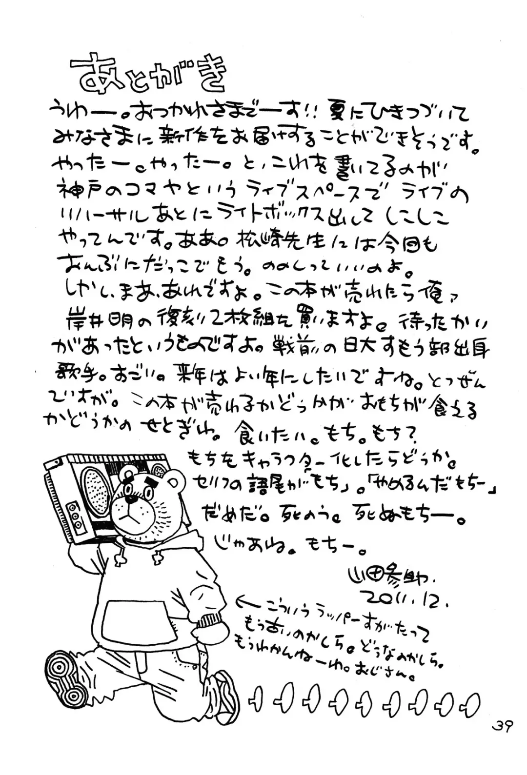 [Matsuzaki Tsukasa - Yamada Sansuke] Onedari Wanwan Oshioki Nyannyan 2 Fhentai - Page 37
