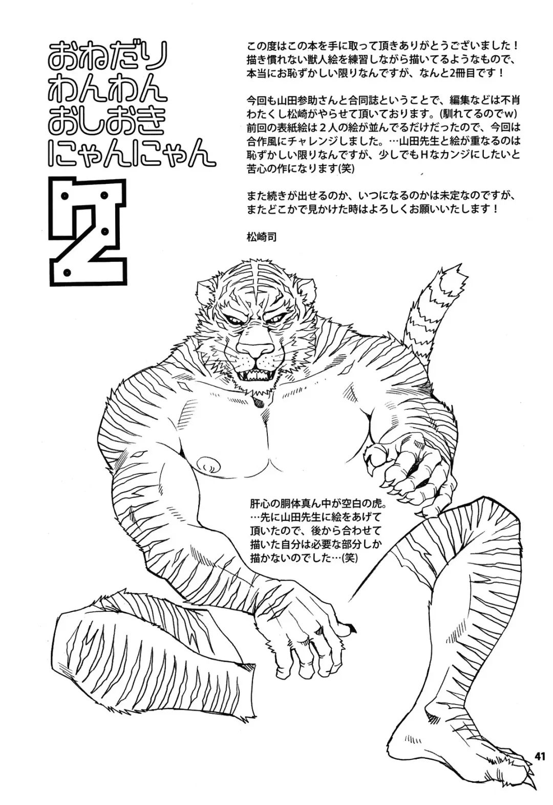 [Matsuzaki Tsukasa - Yamada Sansuke] Onedari Wanwan Oshioki Nyannyan 2 Fhentai - Page 38